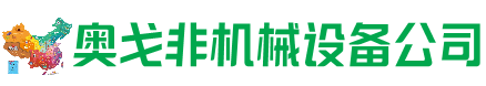 图木舒克回收加工中心:立式,卧式,龙门加工中心,加工设备,旧数控机床_奥戈非机械设备公司